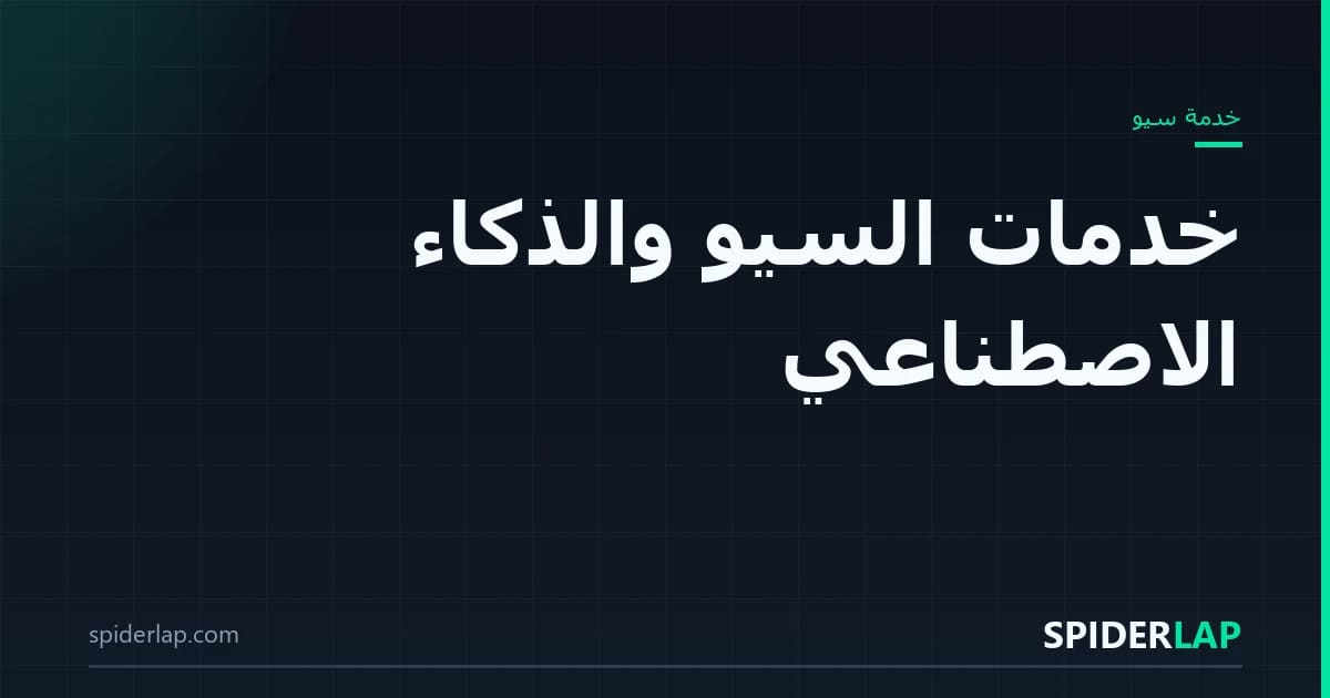 AI SEO & GEO