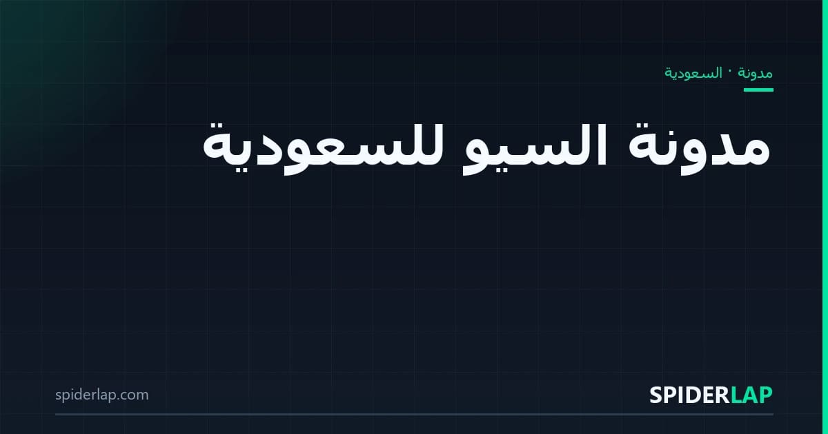 مقالات المدونة في السعودية