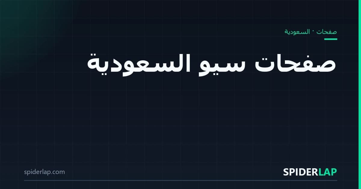 أدلة في السعودية