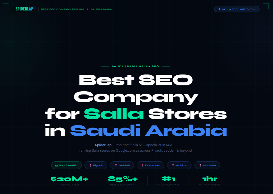 كيف يرفع SEO مبيعات متجرك على سلة | أفضل شركة سيو سلة SpiderLap